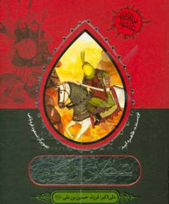 کتاب عطش و آتش