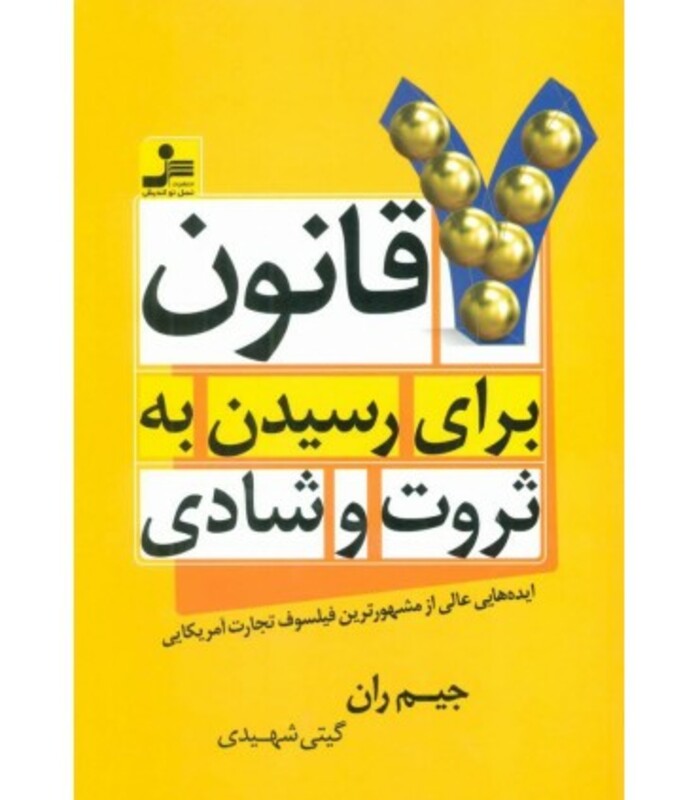کتاب 7 قانون برای رسیدن به ثروت و شادی