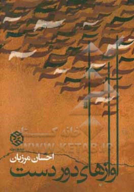 کتاب آوازهای دور دست