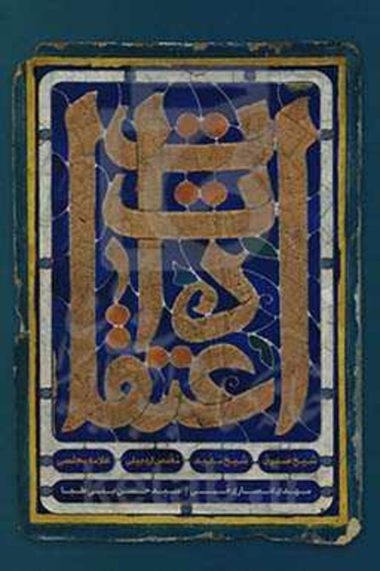 کتاب اعتقادات