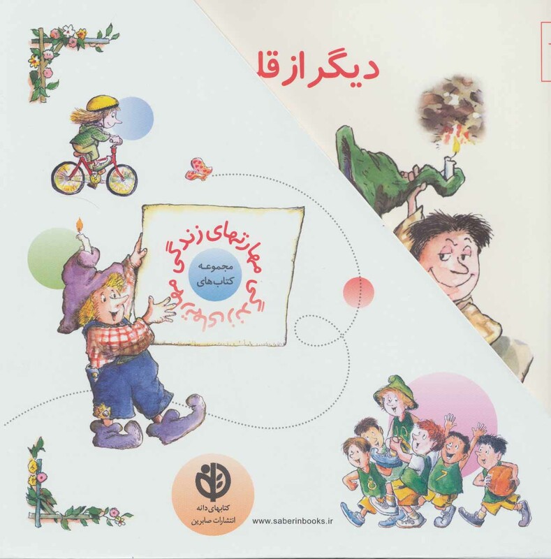 کتاب مجموعه مهارتهای زندگی 2