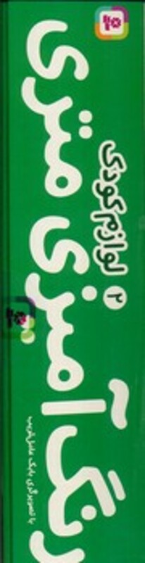 کتاب رنگ آمیزی متری 2