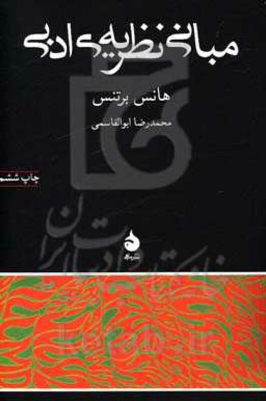 مبانی نظریه ادبی