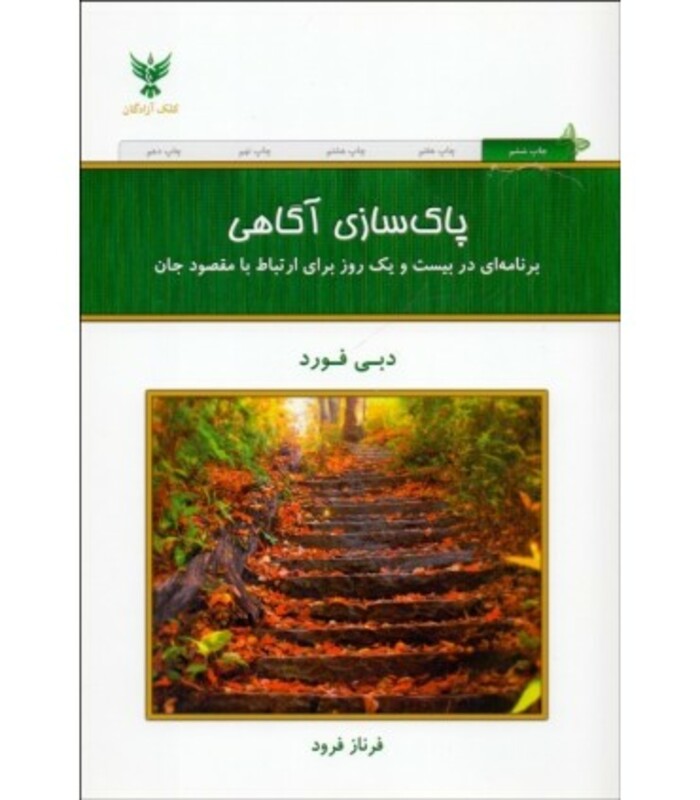 کتاب پاک سازی آگاهی