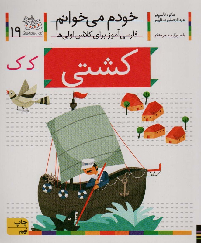 کتاب خودم می خوانم19