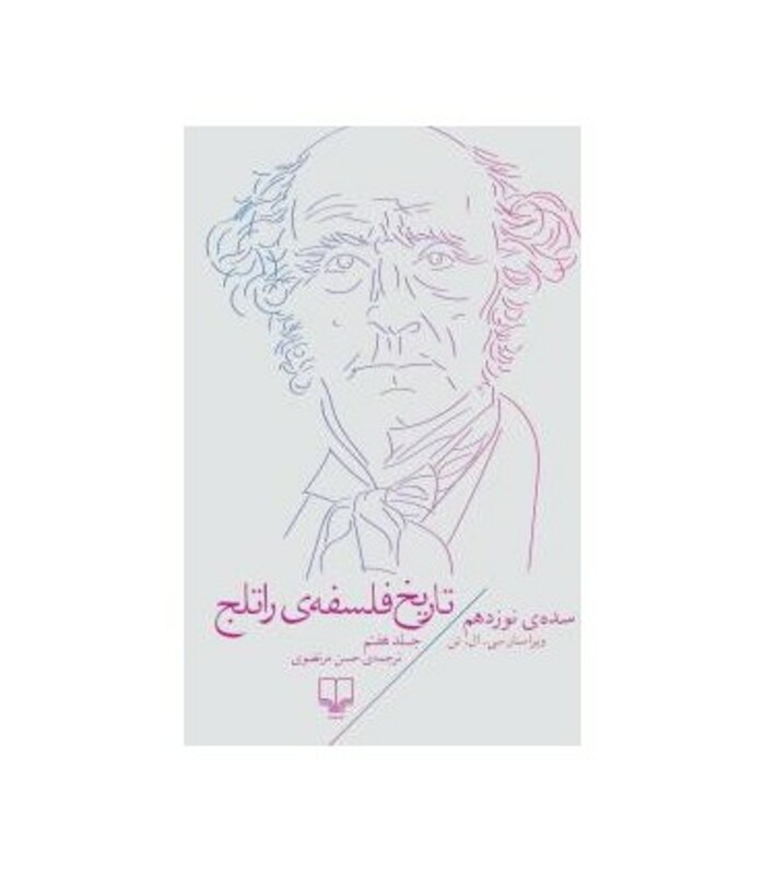 کتاب تاریخ فلسفه راتلج 7