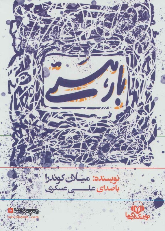 کتاب سخنگو بار هستی