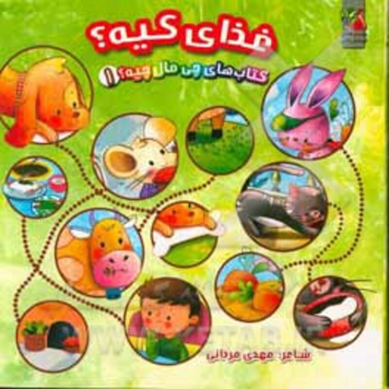 کتاب های چی مال چیه؟ 1