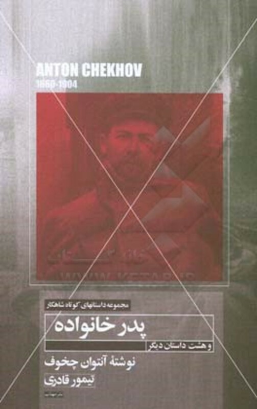 کتاب پدر خانواده و هشت داستان دیگر