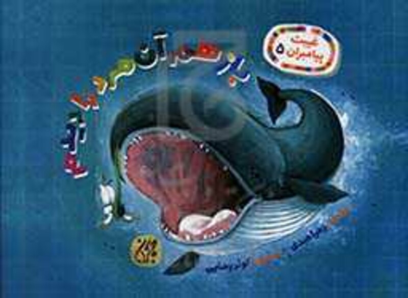 کتاب غیبت پیامبران 5