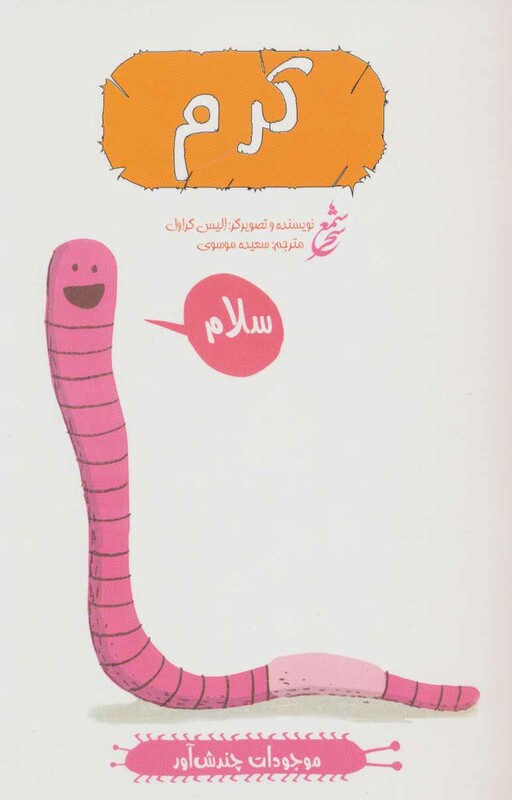 کتاب کرم نشر غنچه