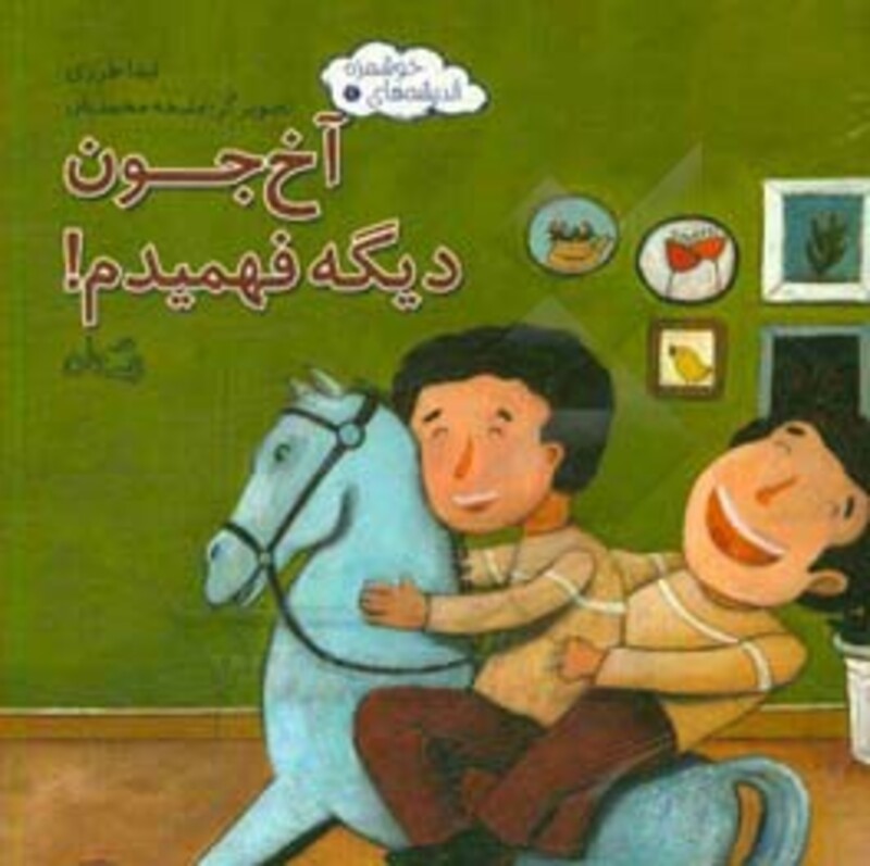 کتاب اندیشه های خوشمزه 2