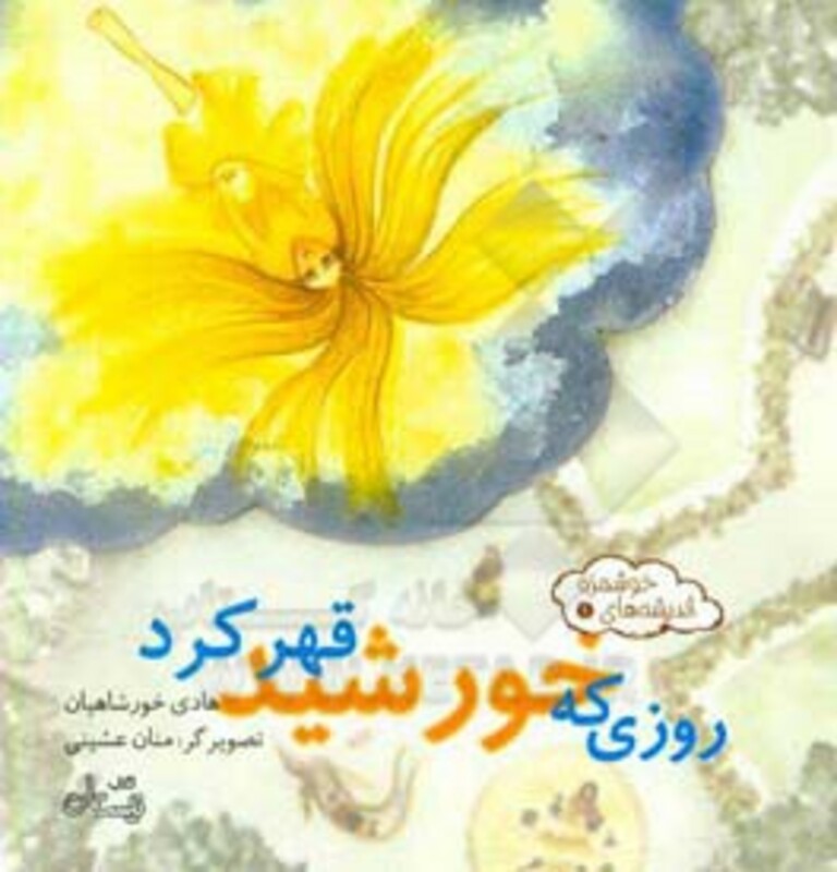 کتاب اندیشه های خوشمزه 4