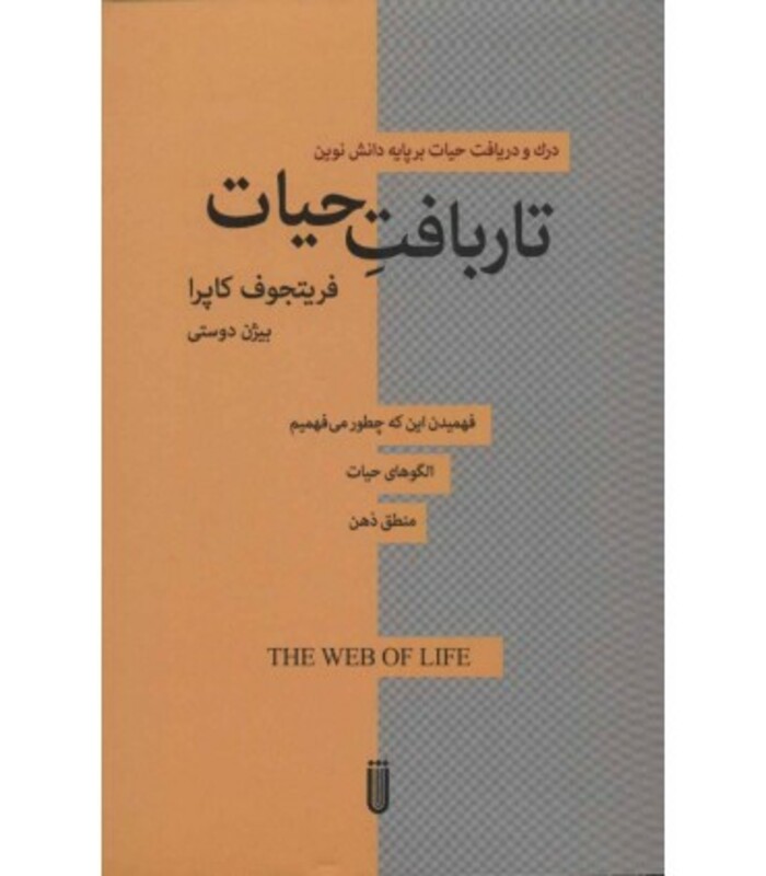 تار بافت حیات