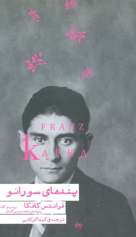 کتاب پندهای سورائو نشر مکتوب