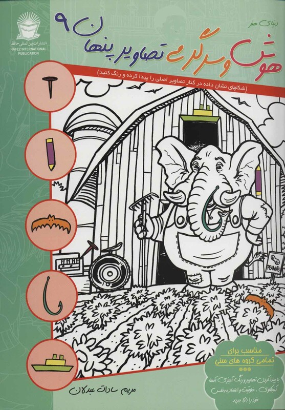 دنیای هنر هوش و سرگرمی تصاویر پنهان 9