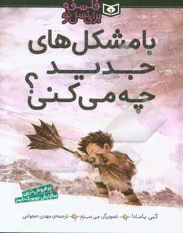 با مشکل های جدید چه می کنی؟