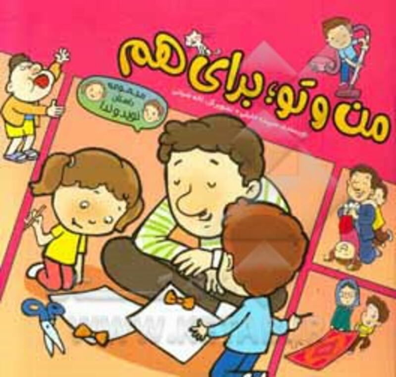 کتاب من و تو؛برای هم