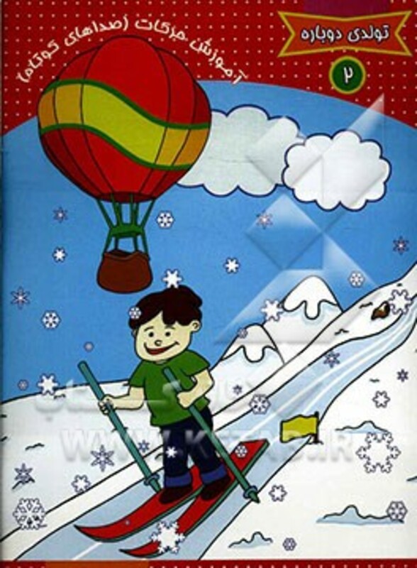 کتاب تولدی دوباره 2