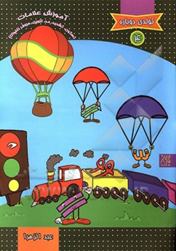 کتاب تولدی دوباره 4