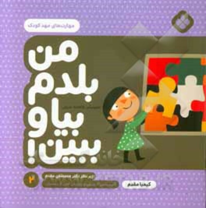 کتاب من بلدم بیا و ببین 2