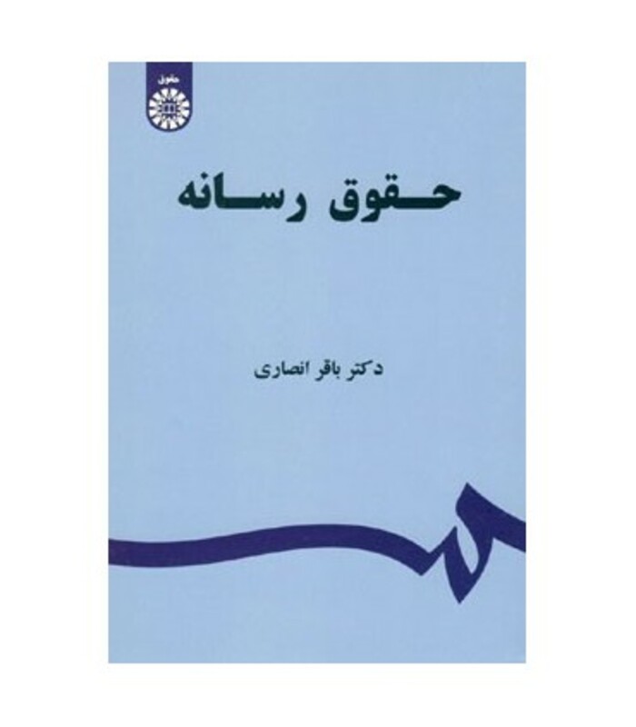 کتاب حقوق رسانه