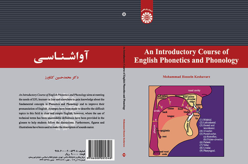 آواشناسی نشر سمت