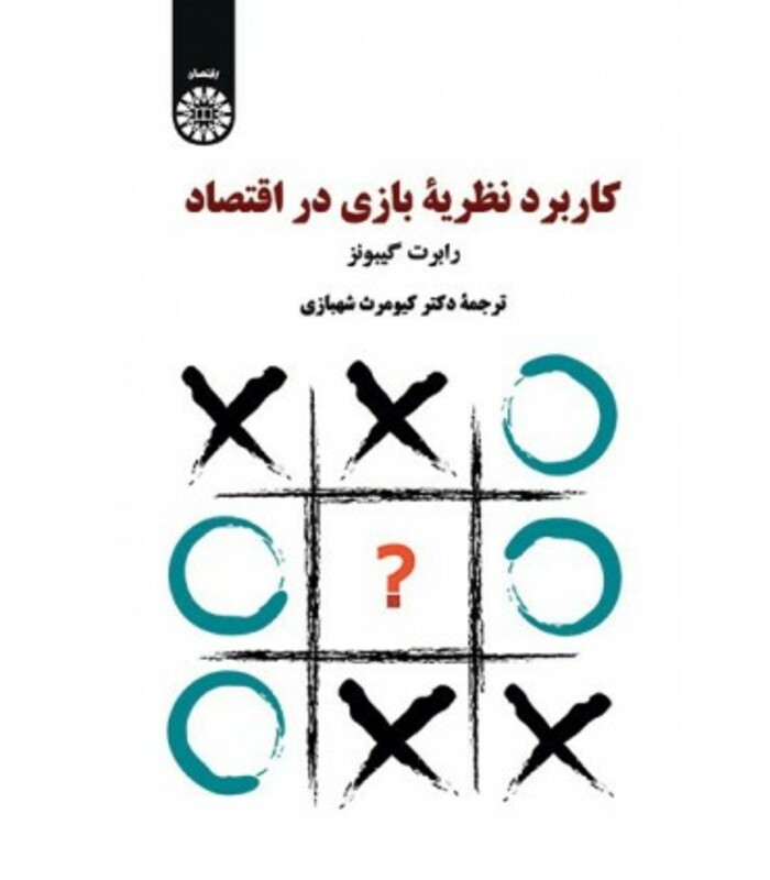 کاربرد نظریه بازی در اقتصاد