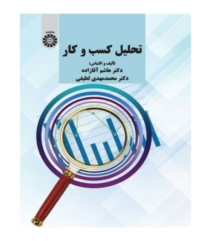 کتاب تحلیل کسب و کار