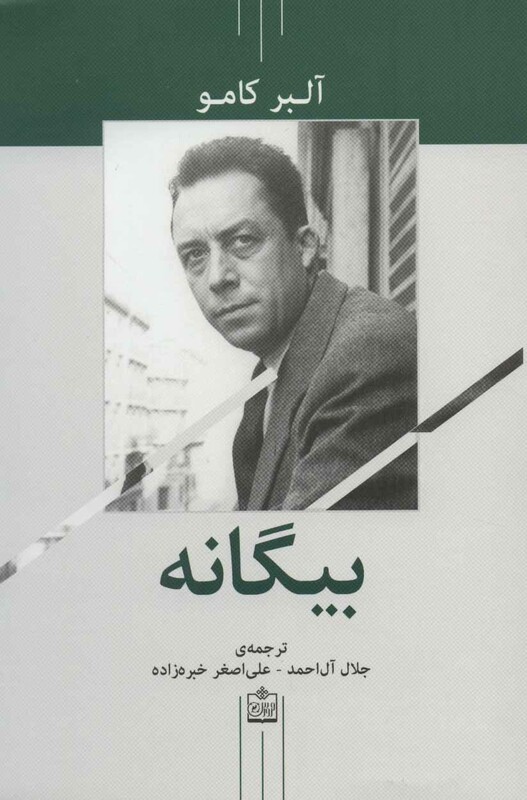 کتاب بیگانه نشر فروزش