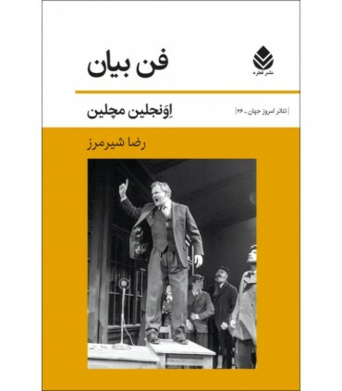 فن بیان نشر قطره