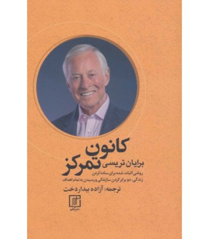 کانون تمرکز