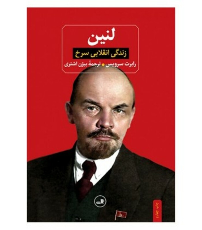 کتاب لنین