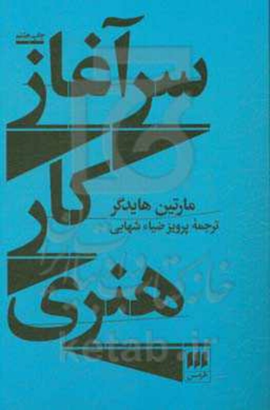 کتاب سرآغاز کار هنری