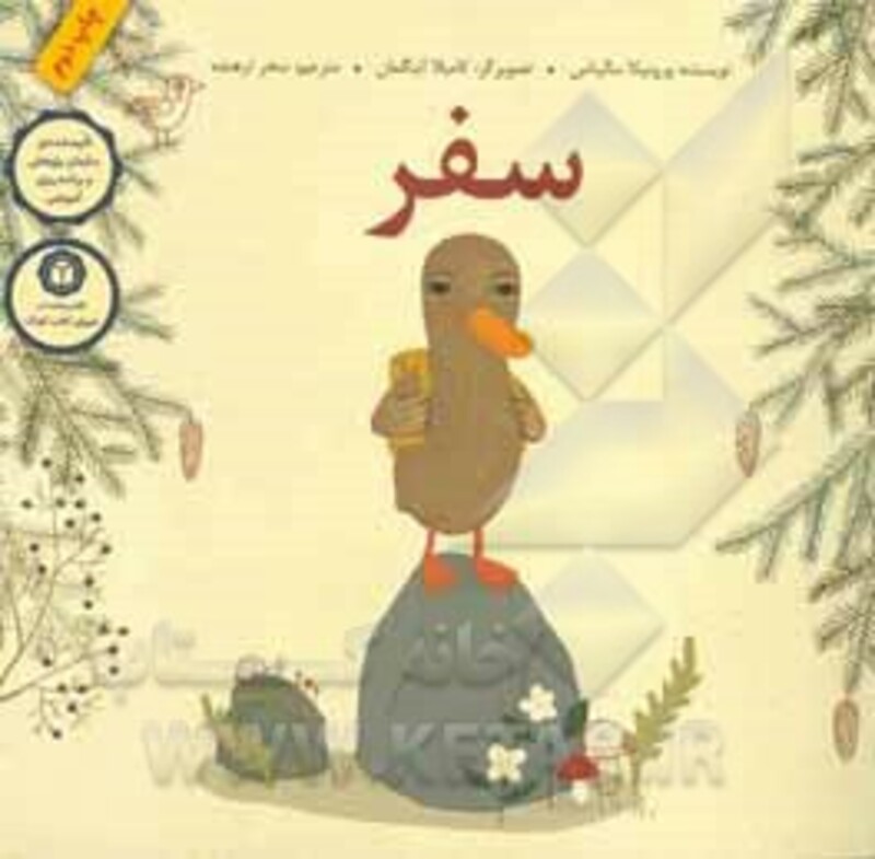 کتاب سفر نشر فاطمی