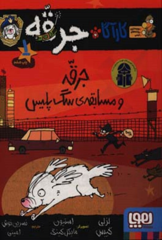 کتاب کارآگاه جرقه 1