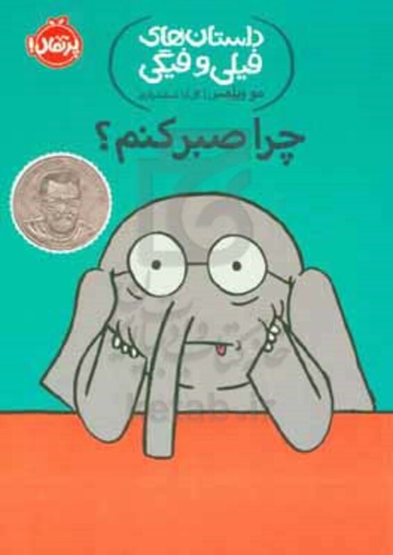 کتاب داستان های فیلی و فیگی19