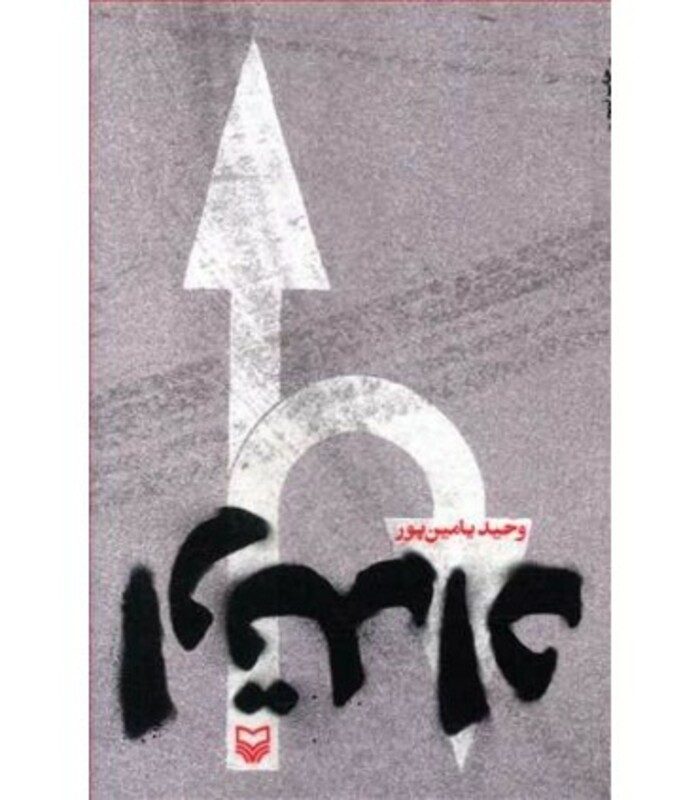 کتاب ارتداد