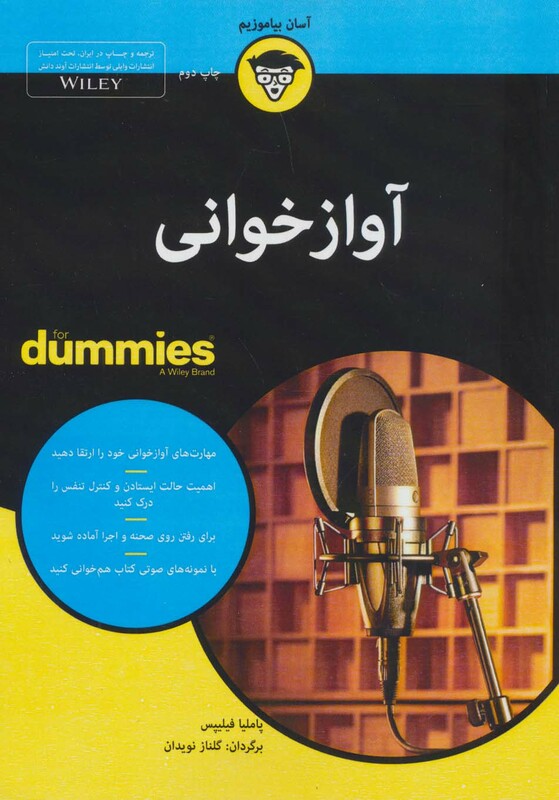 کتاب های دامیز آوازخوانی