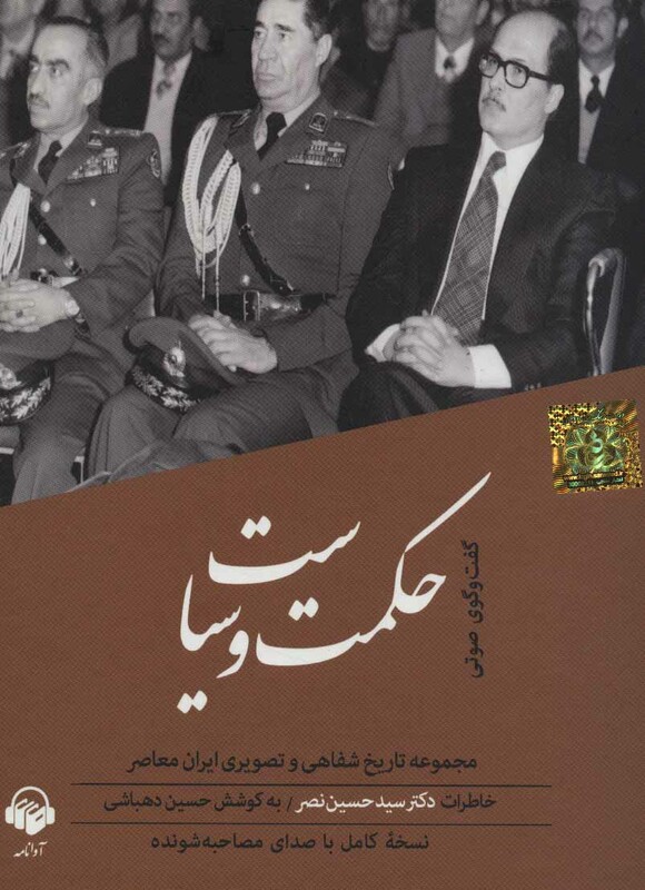 کتاب سخنگو حکمت و سیاست