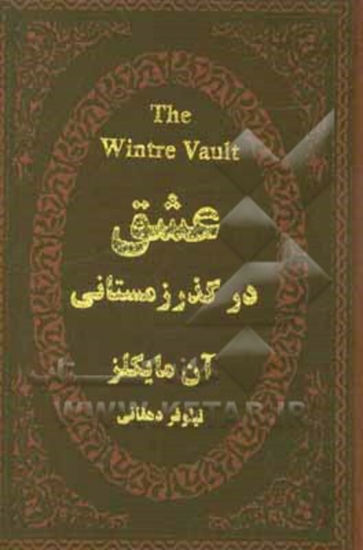 کتاب عشق در گذر زمستانی