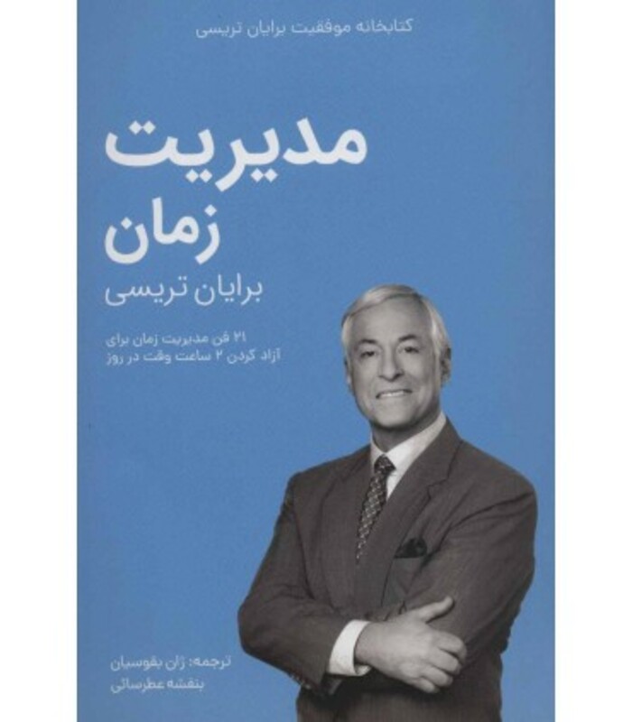 کتاب مدیریت زمان نشر کلید آموزش