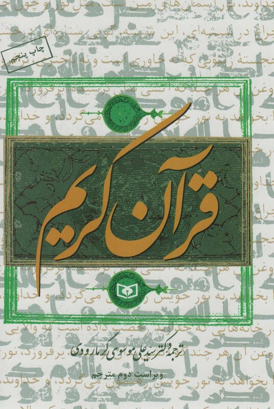 کتاب قرآن کریم نشر قدیانی