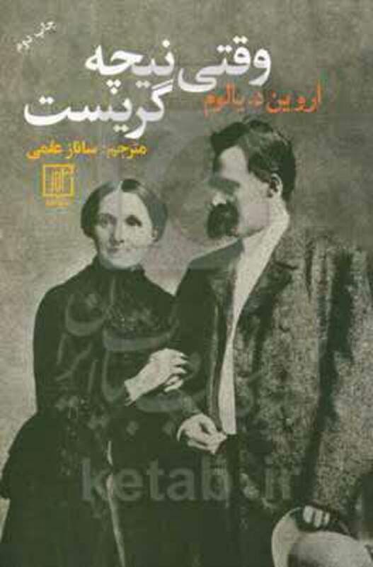 وقتی نیچه گریست نشر علم