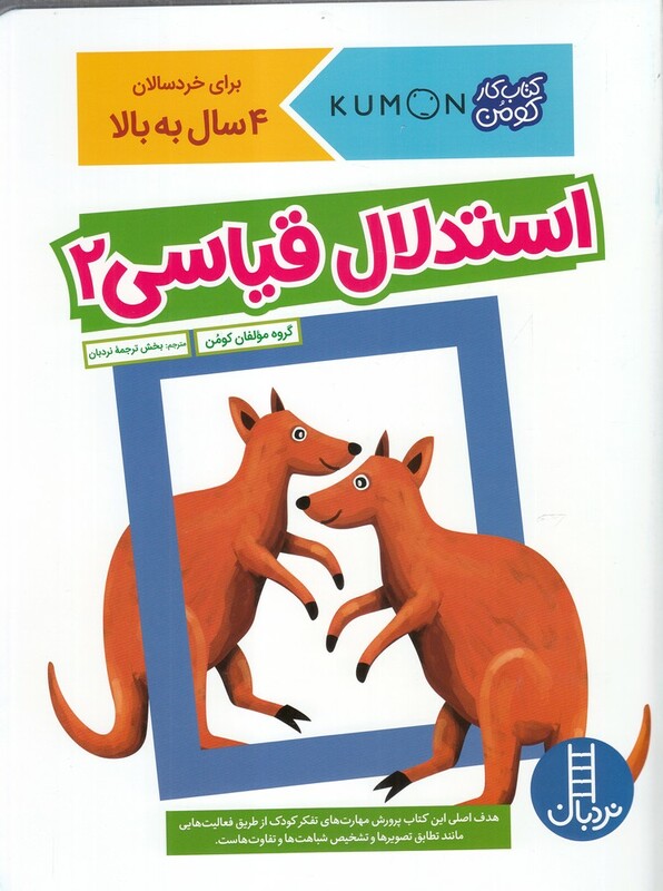 کتاب استدلال قیاسی 2