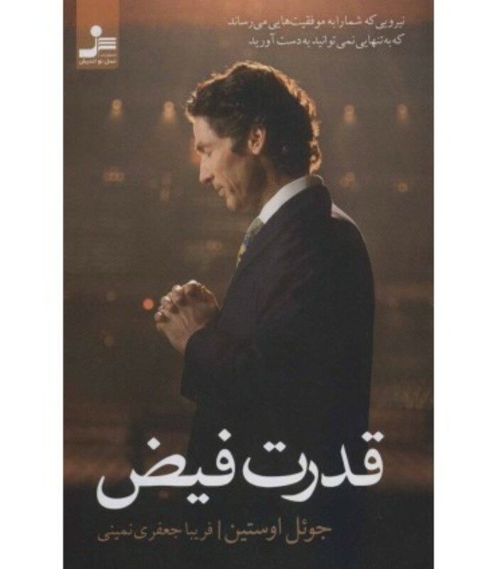 کتاب قدرت فیض