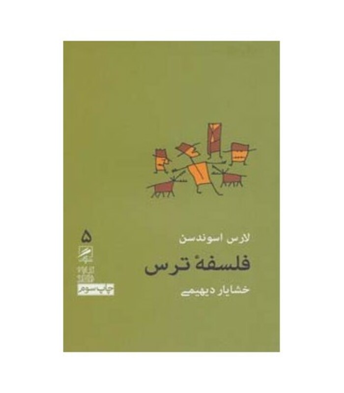 کتاب تجربه و هنر زندگی 5