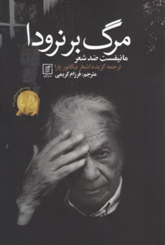 کتاب مرگ بر نرودا