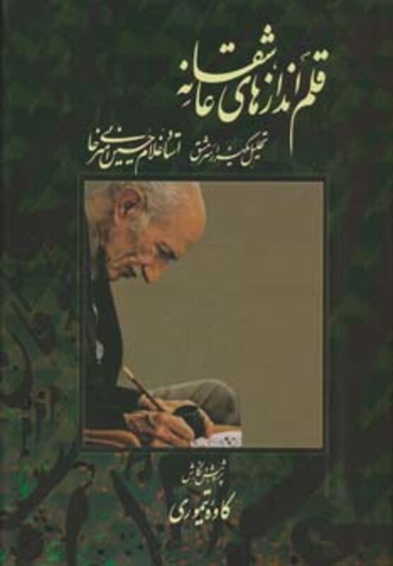 قلم اندازهای عاشقانه نشر نوآوران علم