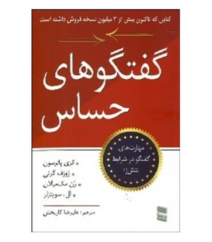 کتاب گفتگوهای حساس